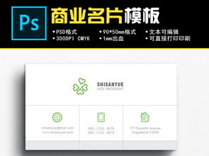 簡約名片設計企業個人名片模版圖片素材 高清psd模板下載 1.24mb 商業服務名片大全